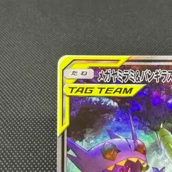 Mega Sableye & Tyranitar GX 102/094 SR SM11 2019 Japanese Pokemon Card #6FF7 - Image 4