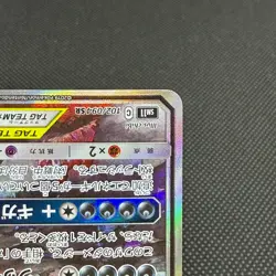 Mega Sableye & Tyranitar GX 102/094 SR SM11 2019 Japanese Pokemon Card #6FF7 - Image 5
