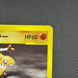 Bruno's Hitmonlee 082/141 VS Series 1st Ed Japanese Pokemon Card #334D - Image 3