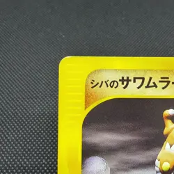 Bruno's Hitmonlee 082/141 VS Series 1st Ed Japanese Pokemon Card #334D - Image 4