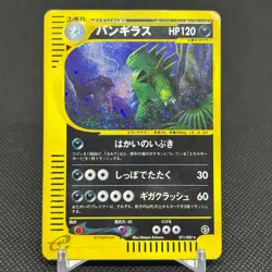 Tyranitar 071/087 Aquapolis Wind from the Sea Japanese Pokemon Card #5A52 - Image 1