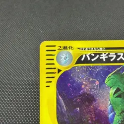Tyranitar 071/087 Aquapolis Wind from the Sea Japanese Pokemon Card #5A52 - Image 4