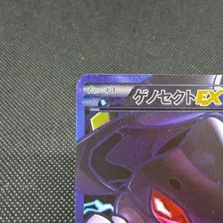 Genesect EX 078/076 SR Plasma Blast Megalo Cannon BW9 Japanese Pokemon Card 8164 - Image 4