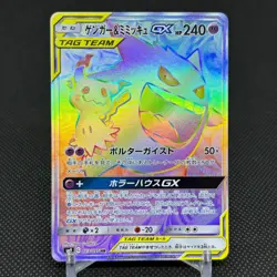 Gengar & Mimikyu GX 113/095 SR Team Up Tag Bolt SM9 Japanese Pokemon Card #F69D - Image 1