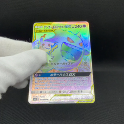 Gengar & Mimikyu GX 113/095 SR Team Up Tag Bolt SM9 Japanese Pokemon Card #F69D - Image 2