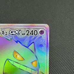 Gengar & Mimikyu GX 113/095 SR Team Up Tag Bolt SM9 Japanese Pokemon Card #F69D - Image 3