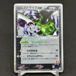 Rocket's Scyther ex 061/084 EX Team Rocket Returns Japanese Pokemon Card #5628 - Image 1