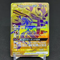 Garchomp & Giratina GX 225/173 Tag All Stars SM12a Japanese Pokemon Card #C7E0 - Image 1