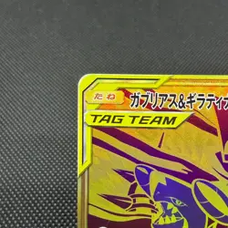 Garchomp & Giratina GX 225/173 Tag All Stars SM12a Japanese Pokemon Card #C7E0 - Image 4
