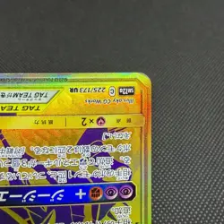 Garchomp & Giratina GX 225/173 Tag All Stars SM12a Japanese Pokemon Card #C7E0 - Image 5