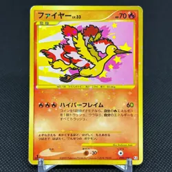Moltres 098/100 Supreme Victors Pt3 2009 HP 70 Japanese Pokemon Card #15F4 - Image 1