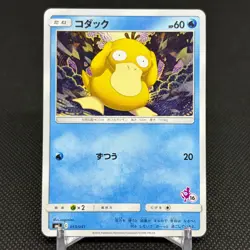 Psyduck 013/051 Sun & Moon Family SM1 2019 Japanese Pokemon Card #6421 - Image 1