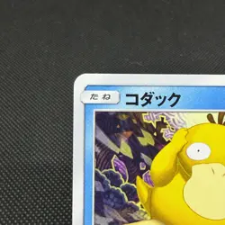 Psyduck 013/051 Sun & Moon Family SM1 2019 Japanese Pokemon Card #6421 - Image 3