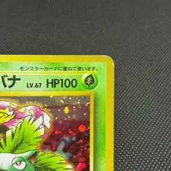 Venusaur 003 CD Promo Trade Please Old Back 1999 Japanese Pokemon Card #4E76 - Image 3