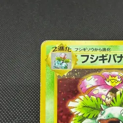 Venusaur 003 CD Promo Trade Please Old Back 1999 Japanese Pokemon Card #4E76 - Image 4