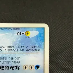 Piplup 119/DP-P Promo Challenge Hiroba 2008 Japanese Pokemon Card #6425 - Image 4