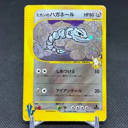 Jasmine's Steelix 032/141 R VS 1st Ed 2001 HP80 Japanese Pokemon Card #E4A1 - Image 1