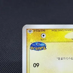 PokePark's Pikachu 043/PCG-P Promo Forest attraction Japanese Pokemon Card #54D2 - Image 5