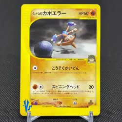 Bruno's Hitmontop 086/141 VS Series 1st Edition 2001 Japanese Pokemon Card #0277 - Image 1