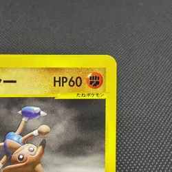 Bruno's Hitmontop 086/141 VS Series 1st Edition 2001 Japanese Pokemon Card #0277 - Image 3