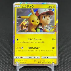 Pikachu 369/SM-P Promo Together With the Wind Japanese Pokemon Card #3345 - Image 1