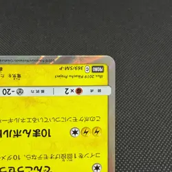 Pikachu 369/SM-P Promo Together With the Wind Japanese Pokemon Card #3345 - Image 5