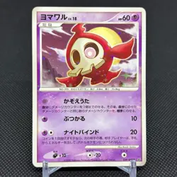 Duskull 039/092 Diamond & Pearl Stormfront 2008 Japanese Pokemon Card #F694 - Image 1