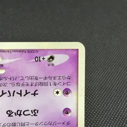 Duskull 039/092 Diamond & Pearl Stormfront 2008 Japanese Pokemon Card #F694 - Image 4