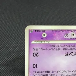 Duskull 039/092 Diamond & Pearl Stormfront 2008 Japanese Pokemon Card #F694 - Image 5