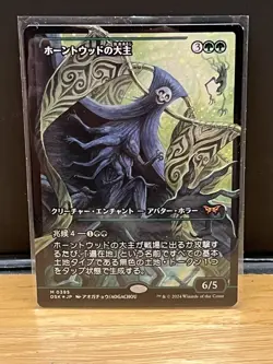 Mtg Duskmourn DSK— Overlord Hauntwoods —Showcase Foil—NM JAPANESE - Image 1