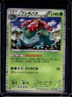 2011 Pokemon Japanese Black White Venusaur Dark Rush 1st Edition Holo #003/069 - Image 1