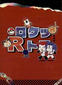Pokemon Chinese Fan Art Forbidden Card Set Jessie, James, and Meowth Team Rocket - Image 2