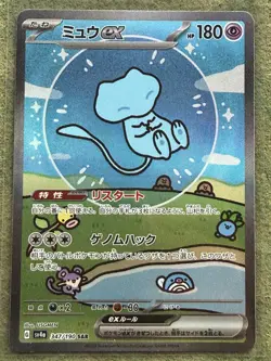 Mew SAR 347/190 SV4a Shiny Treasure ex Japanese Pokemon 2023 NM - Image 1