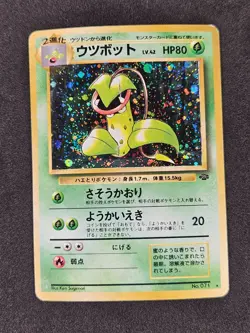 Victreebel Holo No 071 Half SWIRL Jungle Set 1998 Pokemon Card Japanese MP - Image 1