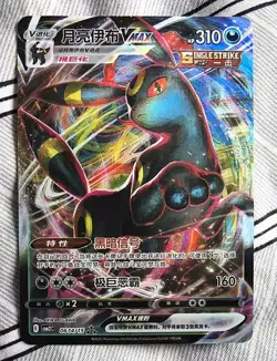 IN STOCK Pokemon TCG S-Chinese Umbreon VMAX CBB2C-06 14/15 Gem Pack Vol.2 NM - Image 1