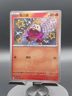 Fuecoco 0306/09 Baby Shiny Holo Pokemon CBB1C Gem Pack Vol.1 Chinese Edition - Image 1