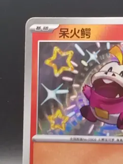 Fuecoco 0306/09 Baby Shiny Holo Pokemon CBB1C Gem Pack Vol.1 Chinese Edition - Image 2