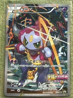2015 Pokemon Japanese XY Promo Hoopa Full Art Rings Giveaway #155/XY-P NM #3 - Image 1