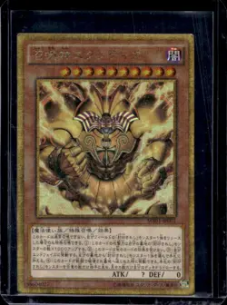 2015 Yu-Gi-Oh Japanese Exodia Incarnate Millennium Gold Rare #MB01-JP001 - Image 1