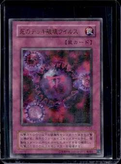 2001 Yu-Gi-Oh! Japanese Crush Card Virus P5 Ultra Parallel Rare #P5-03 - Image 1