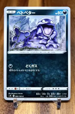 Grimer 060/100 S9 Star Birth Non Holo Pokemon Card Japanese NM - Image 1