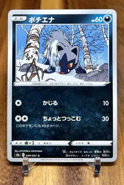 Poochyena 049/067 S9a Battle Region Non Holo Pokemon Card Japanese NM - Image 1