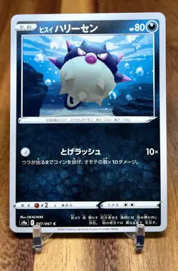 Hisuian Qwilfish 047/067 S9A Battle Region Non Holo Pokemon Card Japanese NM - Image 1