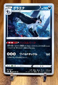 Mightyena 050/067 s9a Battle Region Non Holo Pokemon Card Japanese NM - Image 1
