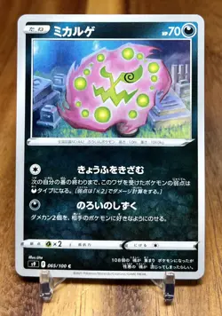 Spiritomb 065/100 S9 Star Birth Non Holo Pokemon Card Japanese NM - Image 1