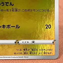 Pikachu 001/024 Holo 2019 Pokemon TCG Japanese card Nintendo JP5011 - Image 4