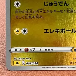 Pikachu 001/024 Holo 2019 Pokemon TCG Japanese card Nintendo JP5011 - Image 5
