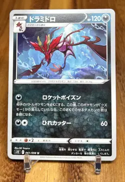 Dragalge 061/098 S12 Paradigm Trigger Non Holo Pokemon Card Japanese NM - Image 1