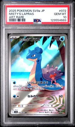 2025 POKEMON JPN SV9A-HEAT WAVE ARENA ART RARE #072 MISTY'S LAPRAS PSA 10 - Image 1
