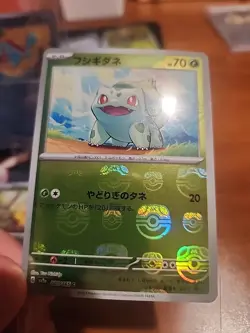 Pokemon 151 Japanese Starters Master Balls - Image 2